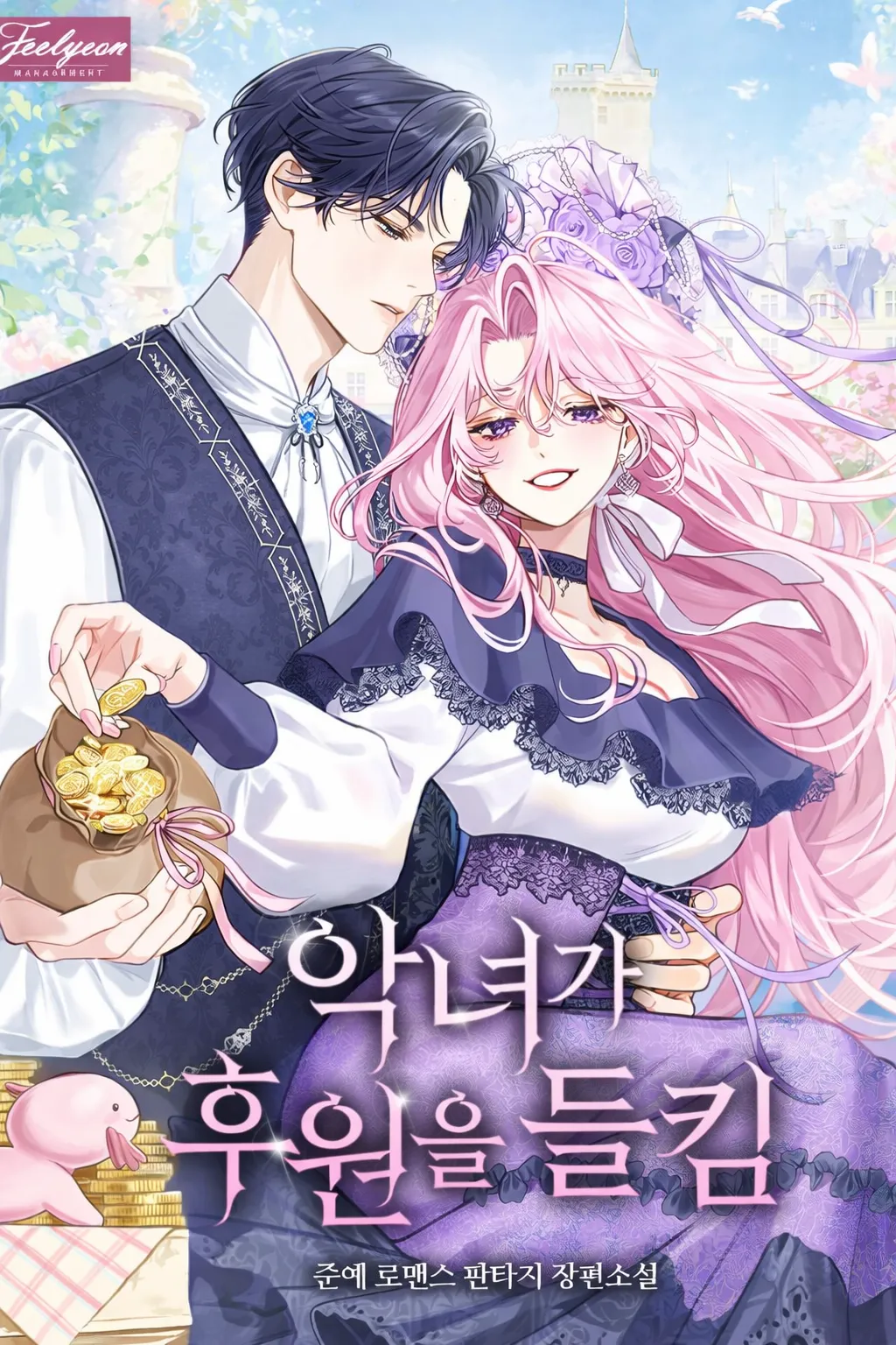 The Villainess Gets Her Sponsorship cover